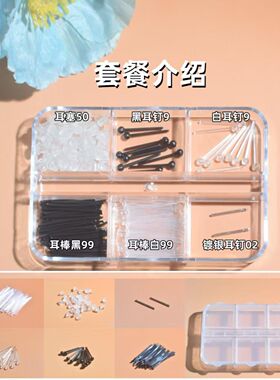 防过敏树脂豆豆养耳洞塑料平针