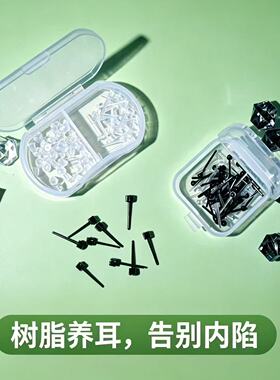 新款隐形学生耳钉耳洞防堵树脂