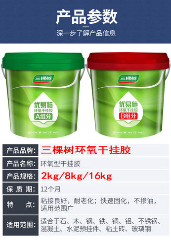 三棵树环氧干挂胶ab胶外墙大理石瓷砖干挂胶强力结构胶石材云石胶 - 图0