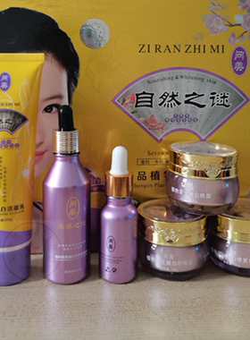 正品包邮 问美自然之谜臻品植物亮颜六件套 自然之谜套装提亮肤色