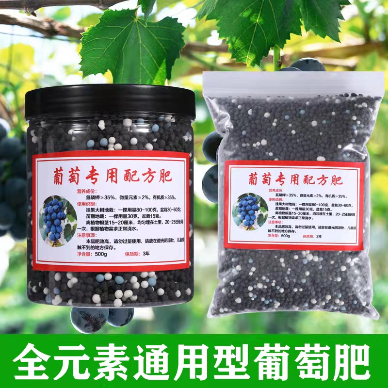 葡萄专用肥有机复合大量元素颗粒缓释氮磷钾水溶庭院提子果树肥料-图2