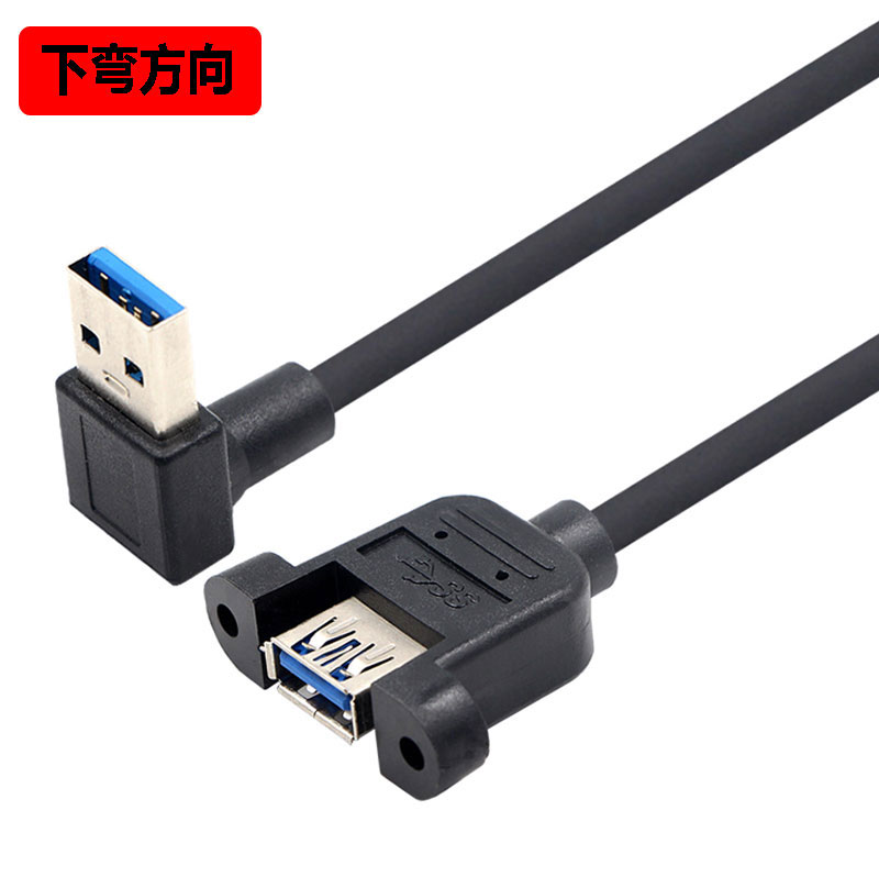 USB3.0公对母下弯头带耳朵延长线 AM 90度转AF带螺丝孔固定面板线 - 图0