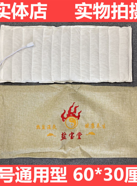盐宝堂电热敷盐电加热盐袋海盐袋