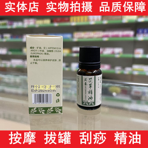 艾草精油拔罐按摩刮痧精油润肤油刮痧艾灸推拿小瓶植物润滑精油 - 图2