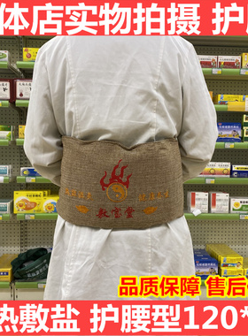 敷宝堂电热敷盐海盐粗盐护腰包电热大粒暖宫理疗热敷驱寒袋盐包