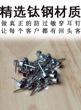 亮耳钛钢耳洞耳钉专用穿孔钉