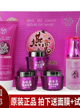 正品燕窝素白里透红娇伶两件套提亮肤色去黄祛黑淡化色斑升级版