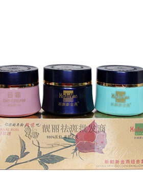 正品燕窝素白里透红香港永泰金装三合一套装提亮肤色套装老牌子