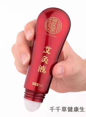 正品昱医堂艾灸液如意堂艾灸液滚珠颈肩腰腿飞天艾灸昱一堂煜一堂