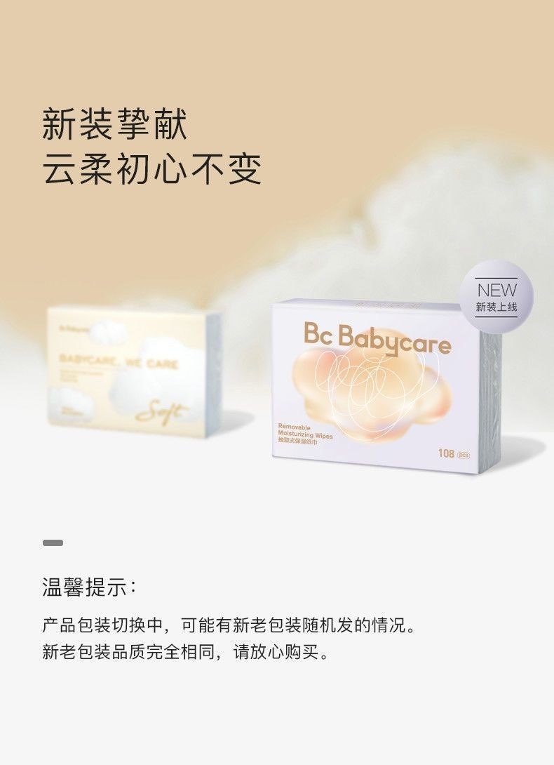 BABYCARE婴儿云柔巾保湿纸新生超柔纸巾有幼儿宝宝进口乳霜纸6包,淘宝优惠券,粉丝福利购,淘宝优惠卷