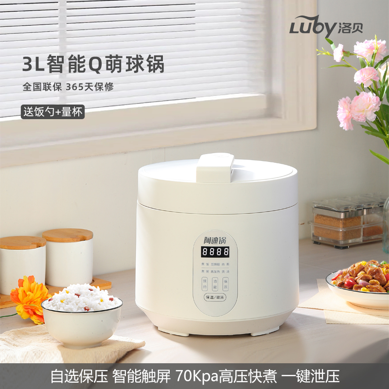 洛贝 阿迪锅正品智能迷你不锈钢电压力锅3L小型1-2-4人高压锅家用 - 图0