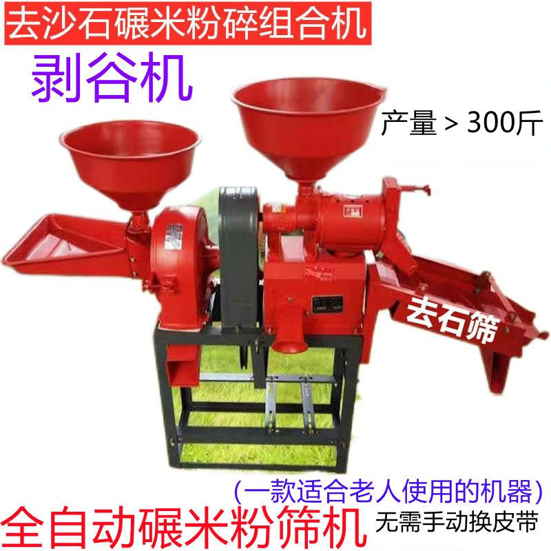碾米机小型家用粉碎一体稻谷脱壳剥谷机全自动新型砻谷精米打米机_虎窝淘