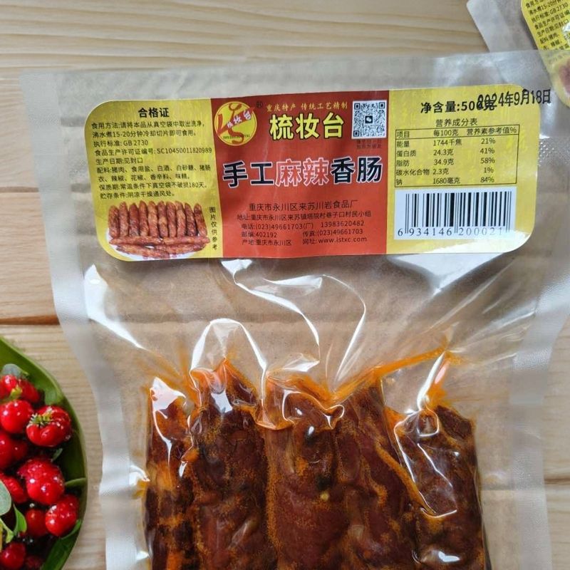 重庆梳妆台麻辣香肠500g/袋永川来苏土猪腊肉手工烟熏川味腊肠,淘宝优惠券,粉丝福利购,淘宝优惠卷