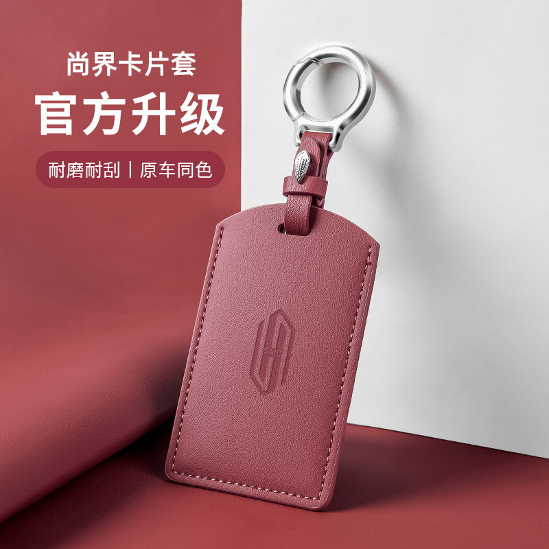 适用尚界H5车卡片钥匙套Z7T感应卡保护套简约感应卡套NFC卡包扣