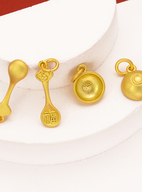 保色古法沙金饰品配件diy古法金毛笔小福碗吊坠手链手串创意挂件