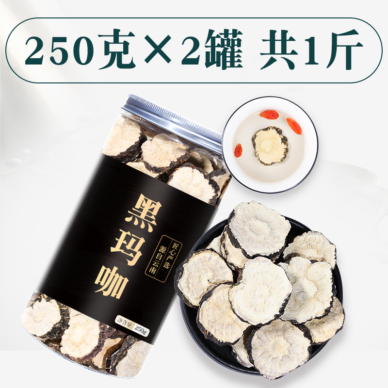 黑玛咖干片500g玛卡云南丽江干果切片玛卡男没劲非特级泡茶泡酒料 - 图0