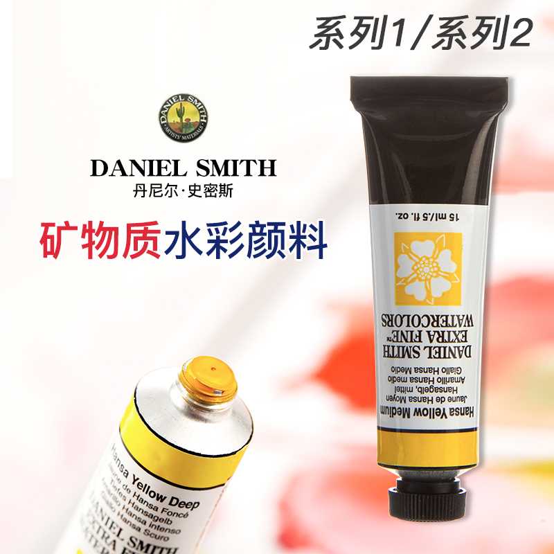 进口美国Daniel Smith DS细致水彩颜料艺术家水彩15ml 管状单支水彩全系列单色可做ds分装固体水彩颜料套装 - 图1