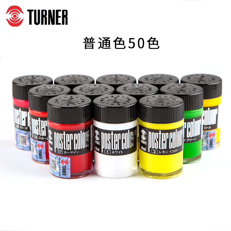 日本透纳Turner 广告设计水粉颜料瓶装40ml 单支出售 A系列 普通色 - 图3