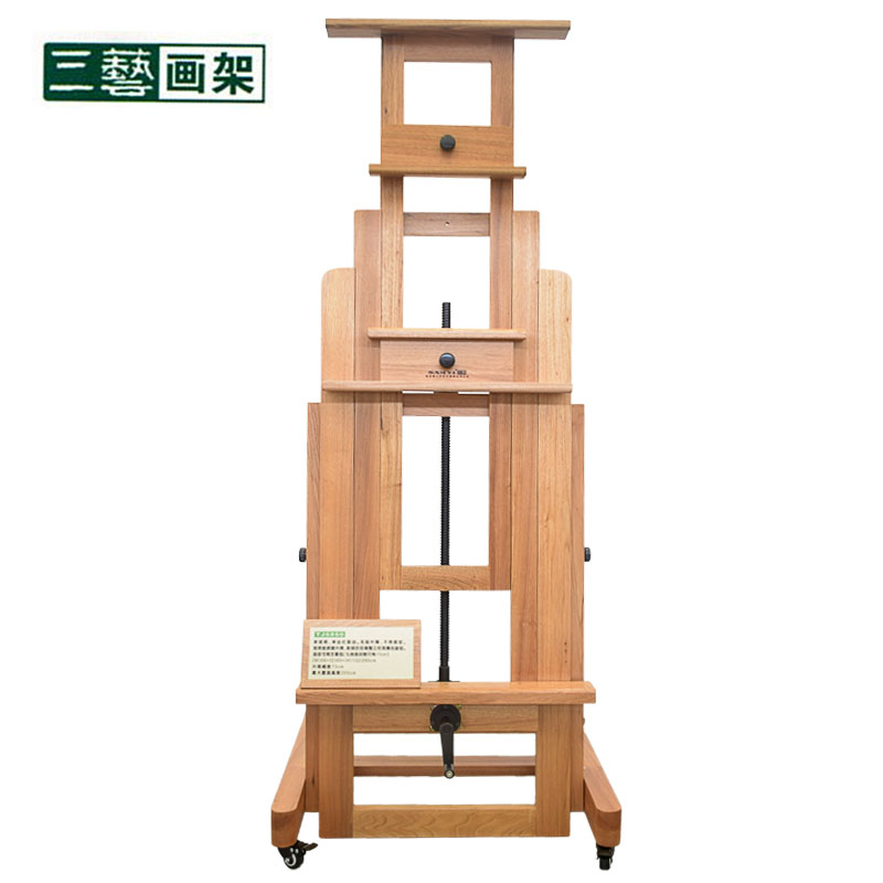 三艺TJ6860 升降山核桃楸木实木制画架 前倾后仰式油画架/展示架