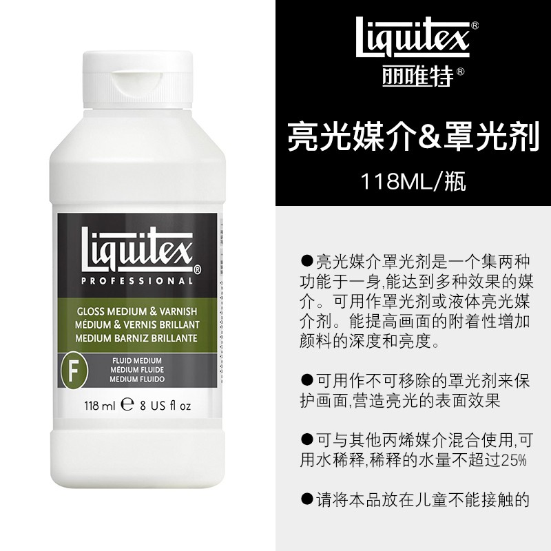 Liquitex丽唯特艺术家丙烯媒介胶质媒介237ML/效果媒介/液体媒介丙烯底料厚涂亮光亚光罩光剂塑型膏 - 图0