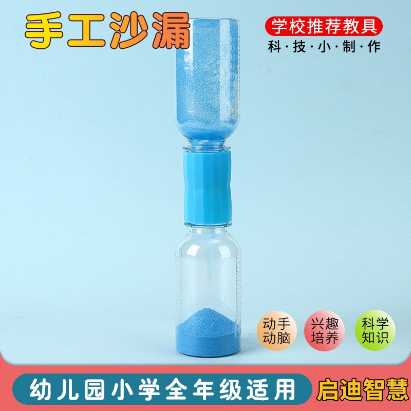 沙漏diy自制手工一分钟计时间材料包儿童管理小学生作业科学制作 - 图0