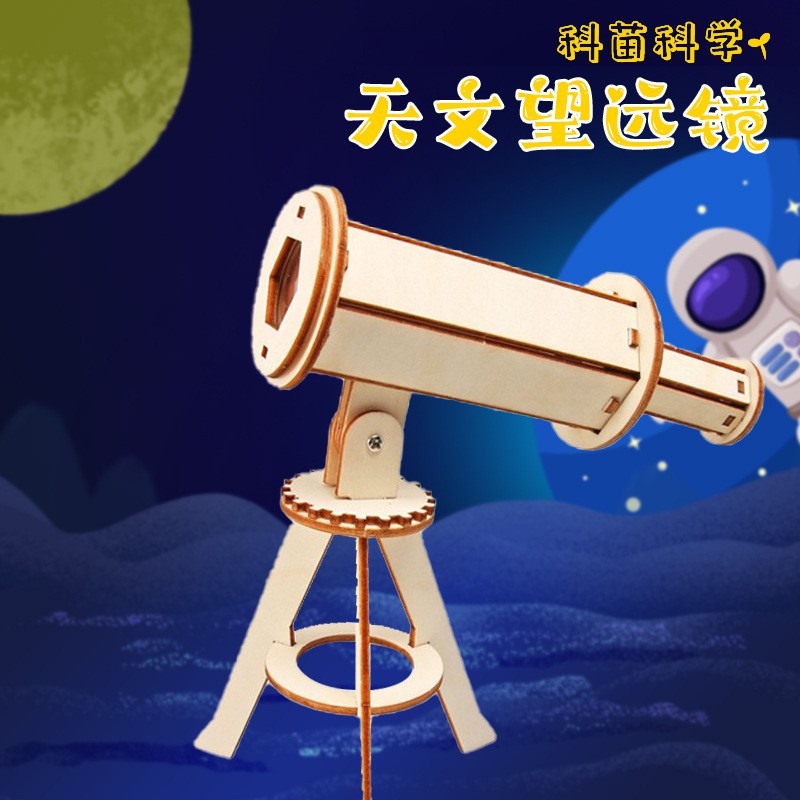 diy科技小制作天文望远镜模型儿童手工拼装教具材料物理科学DS74 - 图0