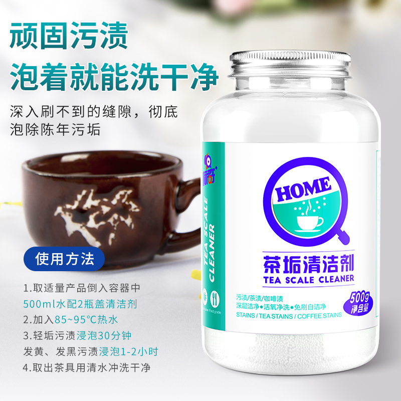 标奇去茶垢清洁剂茶渍神器食品级茶杯清洗剂茶壶茶具杯子除垢剂粉 - 图1