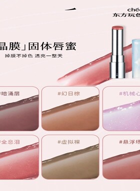 千妍晶膜固体唇蜜持久镜面百搭