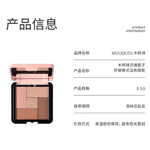 Mooekiss木柯诗灵魂五色眼影盘大地多色新手日常高光修容一盘淡颜-图3