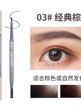 玫苏极细眉笔持久防水不易脱色