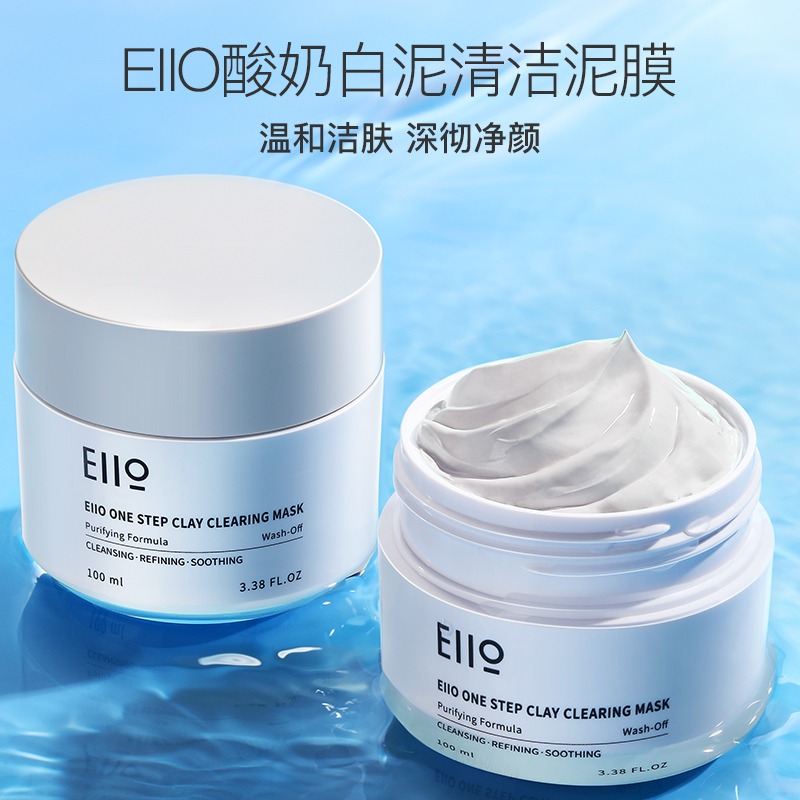 eiio清洁泥膜去油黑头粉刺深层洁净毛孔涂抹面膜保湿补水收缩ello - 图2