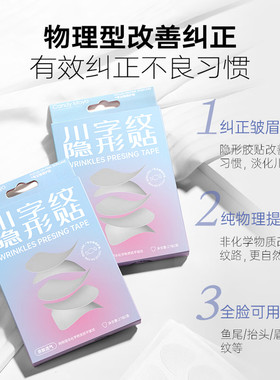 CandyMo眉间川字纹贴隐形