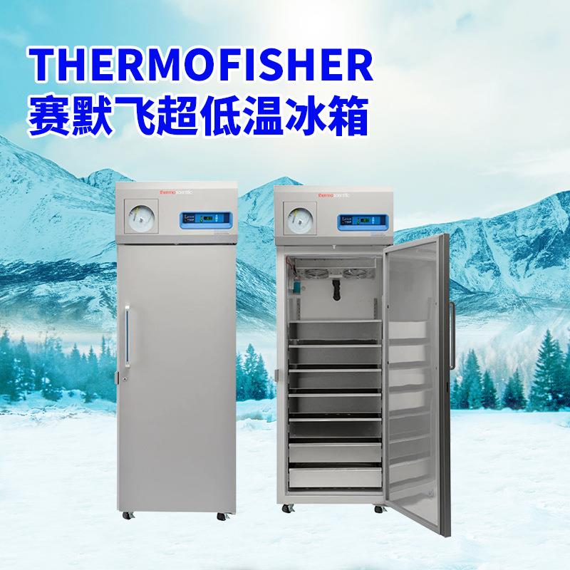 一级赛默飞Thermo超低温冰箱Forma700/900系列现货 - 图0