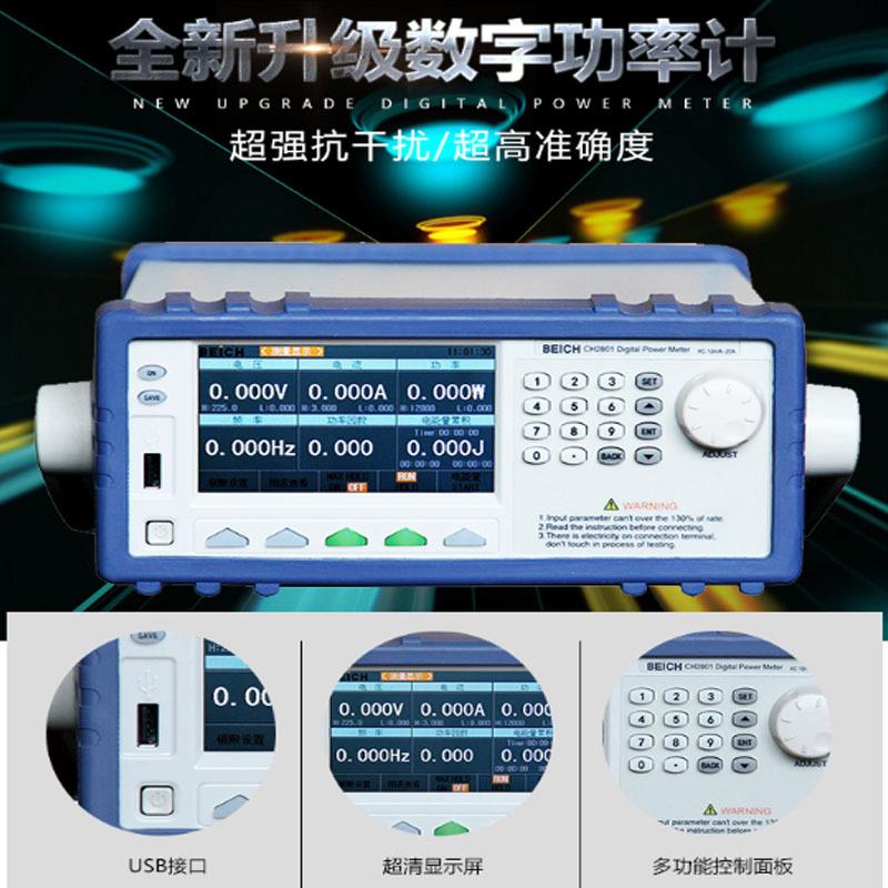 CH2813单通道数字功率计超强抗干扰能力功能丰富电参数测量仪-图0