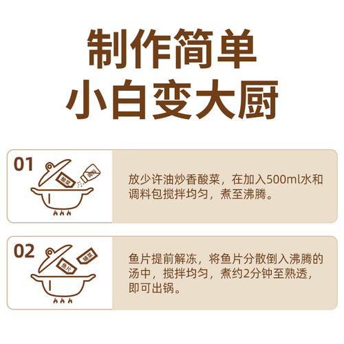 【4袋】天海藏黑鱼金汤酸菜鱼430g/袋甄选活鱼懒人预制菜加热即食 - 图3