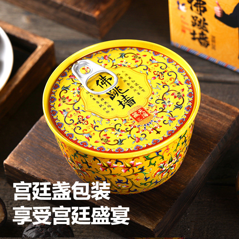 天海藏正品佛跳墙240g/罐 海参鲍鱼花胶团圆菜加热即食送礼大盆菜,淘宝优惠券,粉丝福利购,淘宝优惠卷