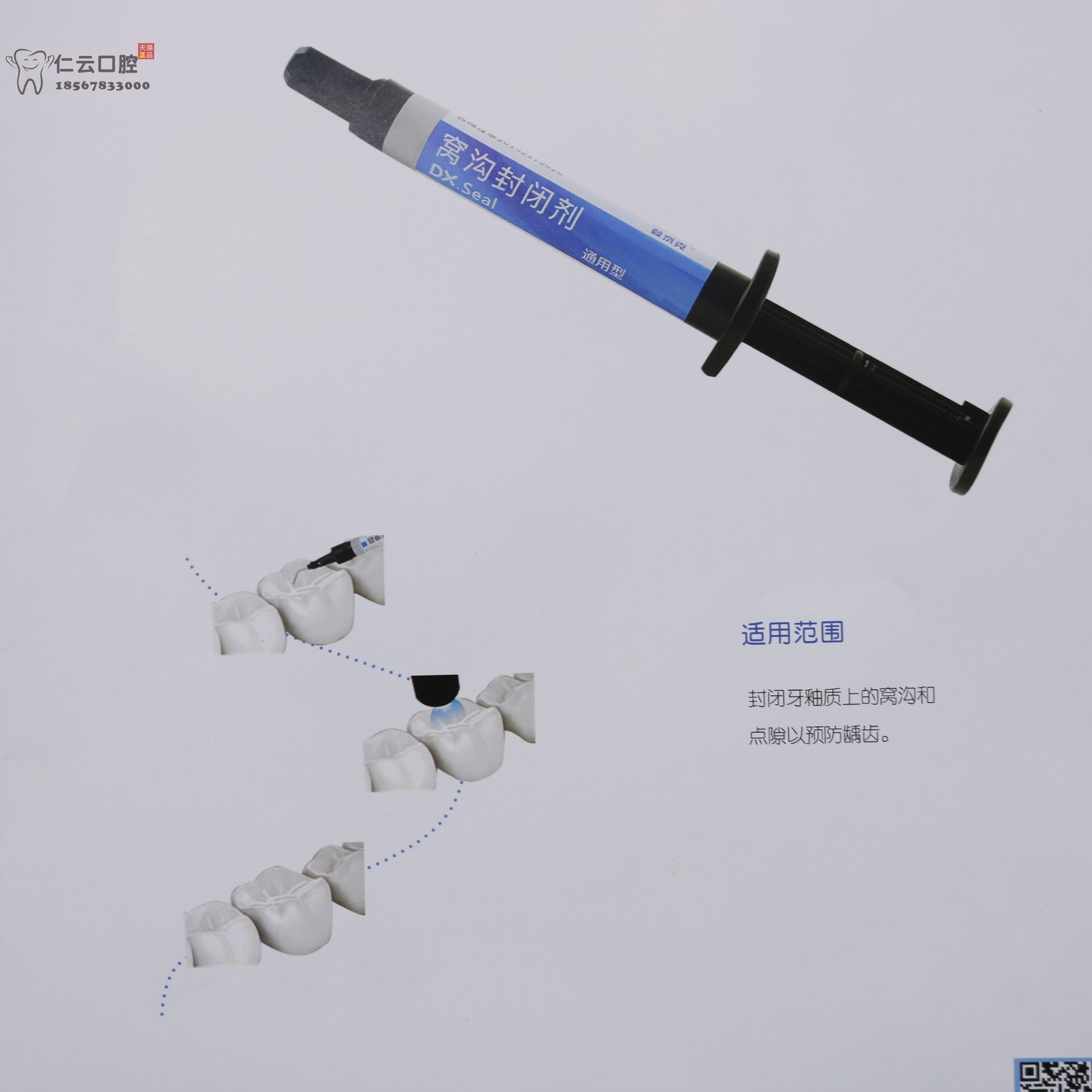 牙科材料登泰克窝沟封闭剂登泰克流体树脂染色窝沟封闭剂 3g_虎窝淘