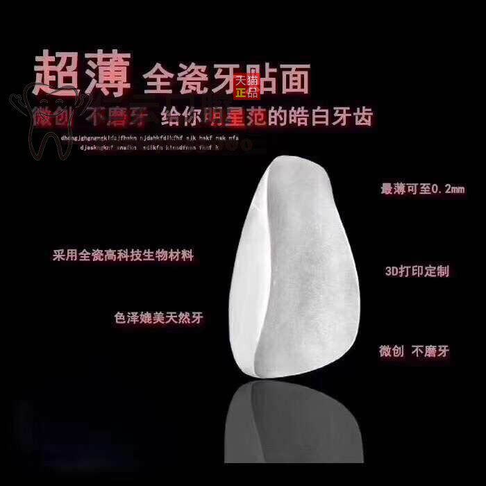 全瓷贴面全瓷牙贴面美白冰瓷牙 仁云医疗器械6863口腔科材料