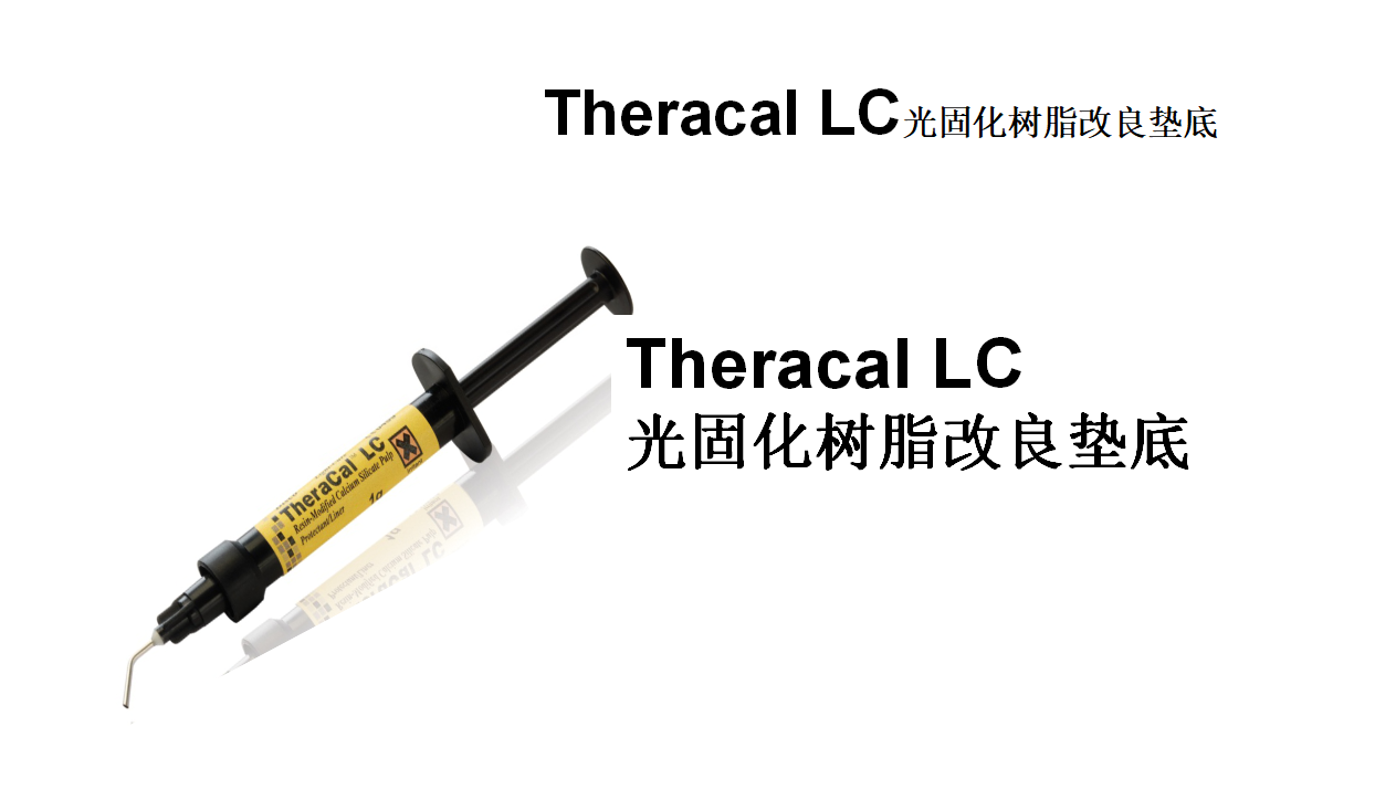 牙科光固化氢氧化钙 LC护髓盖髓垫底材料硅酸钙钙垫底材料-图1