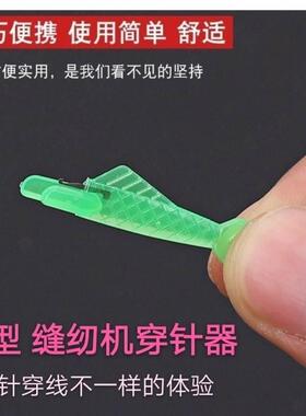 穿针神器缝纫机家用工业缝纫机针工厂平车快速穿线引线小鱼穿针器