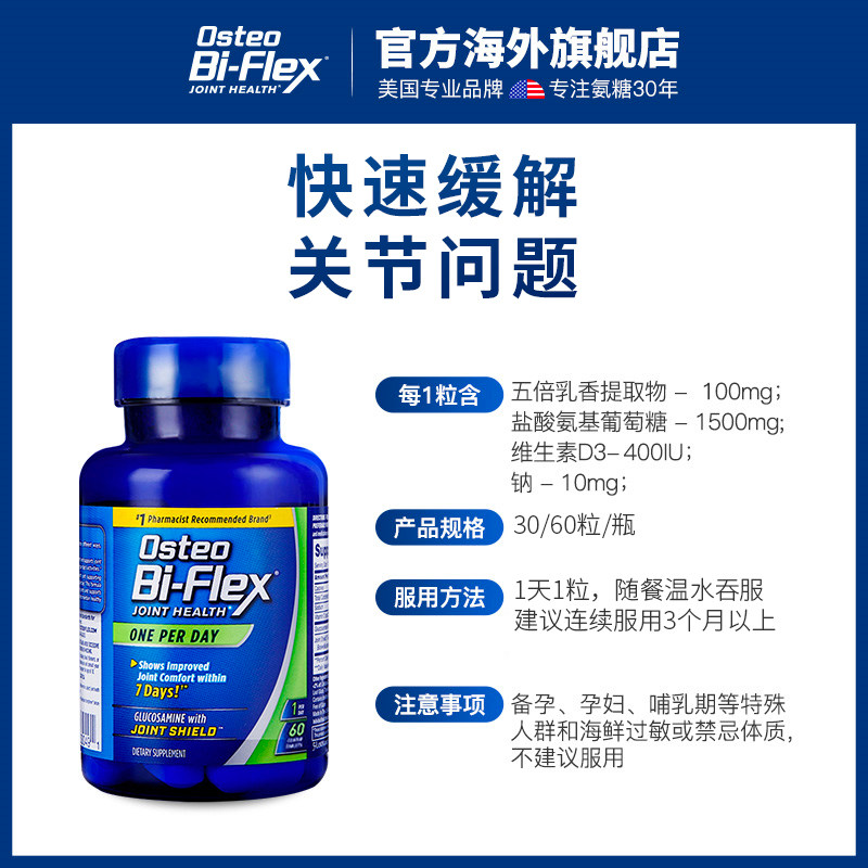 美国osteo关捷健维骨力氨基葡萄糖 osteobiflex海外氨基葡萄糖