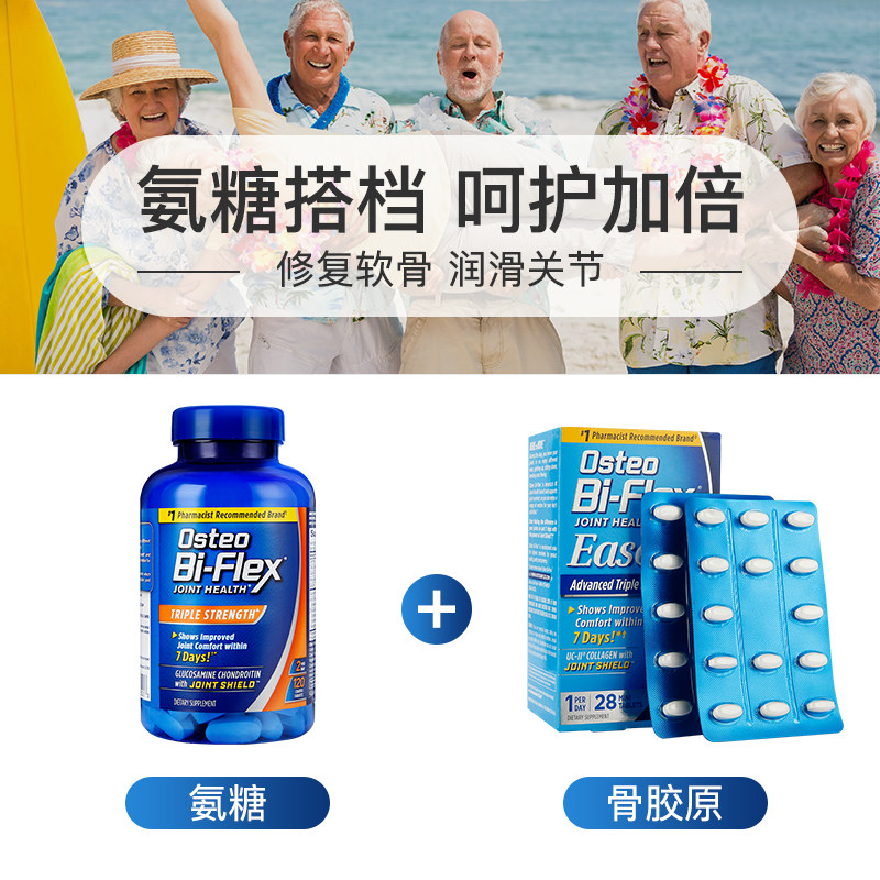 osteo bi-flex关捷健基美国葡萄糖 osteobiflex海外氨基葡萄糖