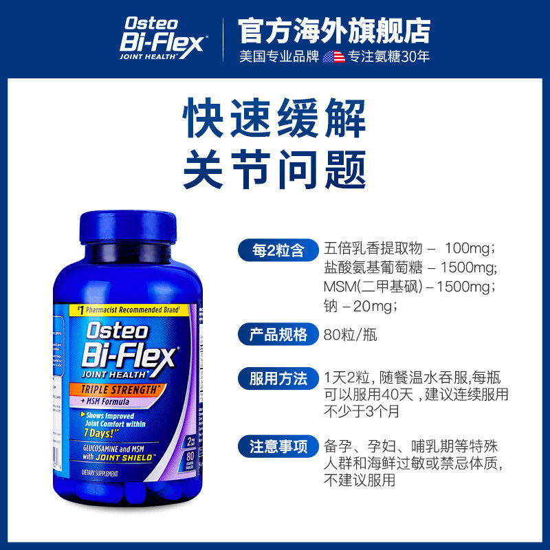 osteobiflex软骨素美国原装葡萄糖 osteobiflex海外氨基葡萄糖