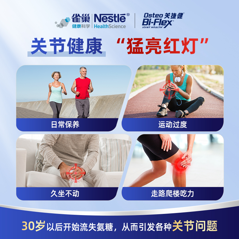雀巢氨糖软骨素活力绿30片osteo关捷健进口骨维力关节养护补钙