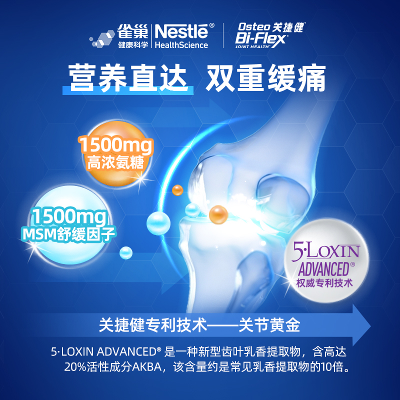雀巢氨糖软骨素小紫瓶80片osteo关捷健美国进口维骨力关节疼痛
