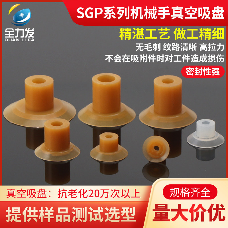 机械手真空吸盘工业SGP/15/20/24/30/40硅胶单层带花纹气动吸嘴,淘宝优惠券,粉丝福利购,淘宝优惠卷
