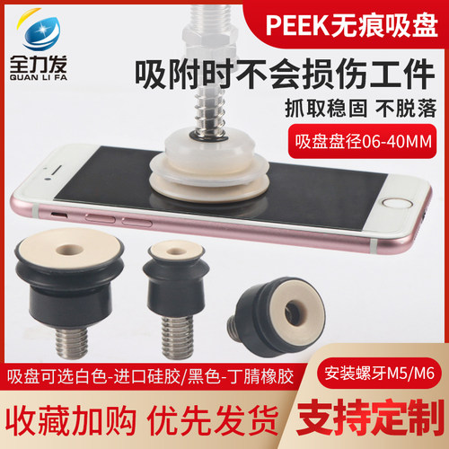 CORE机械手真空吸盘工业PJG6/10/15/20/50无痕PEEK硅橡胶吸嘴气动 - 图0