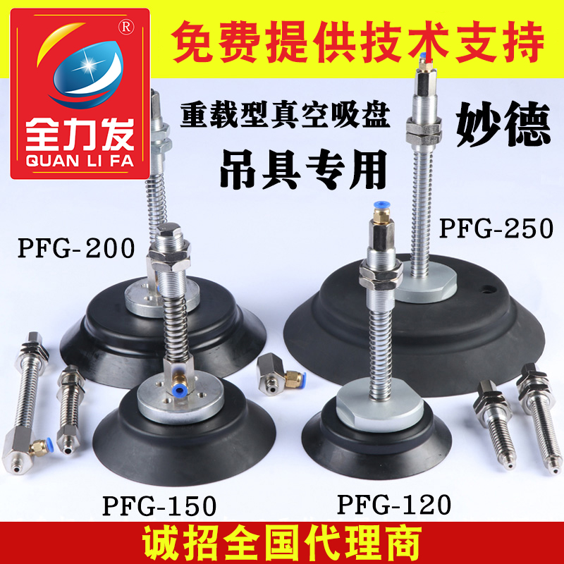 全力发机械手真空吸盘重载型工业吸嘴PFG120/150/200/250配尾进气 - 图1