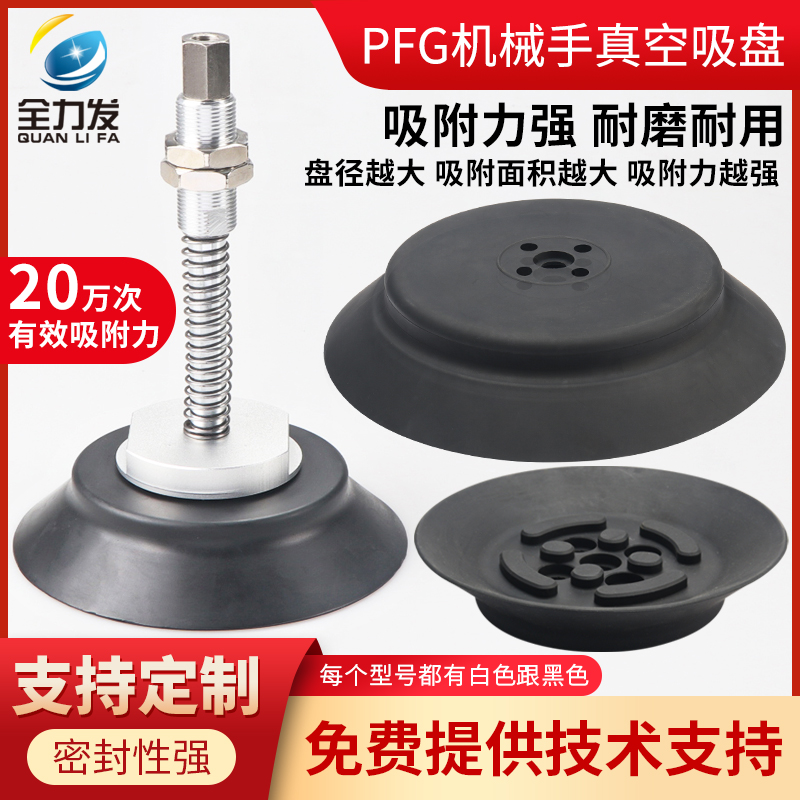 机械手真空吸盘工业PF/PFG-100/120/150/200/250气动硅胶重载吸盘-图1