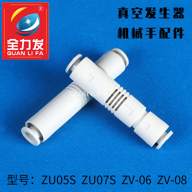 管式真空发生器直通ZU05S/ZU07S/ZV-06/ZV-08机械手配件气动元件